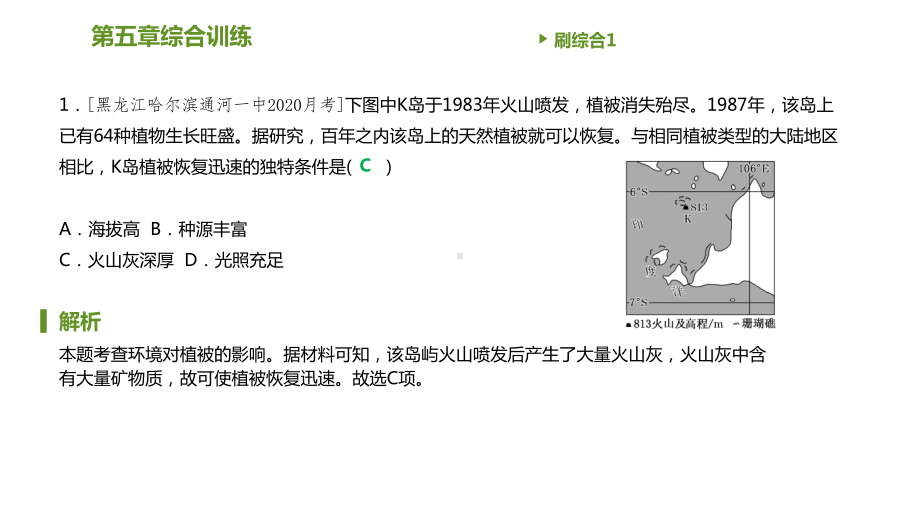 第五章综合训练 习题ppt课件-2023新人教版（2019）《高中地理》必修第一册.pptx_第3页