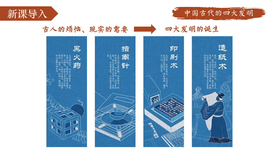 2.13宋元时期的科技与中外交通ppt课件-（部）统编版七年级下册《历史》(008).pptx_第1页