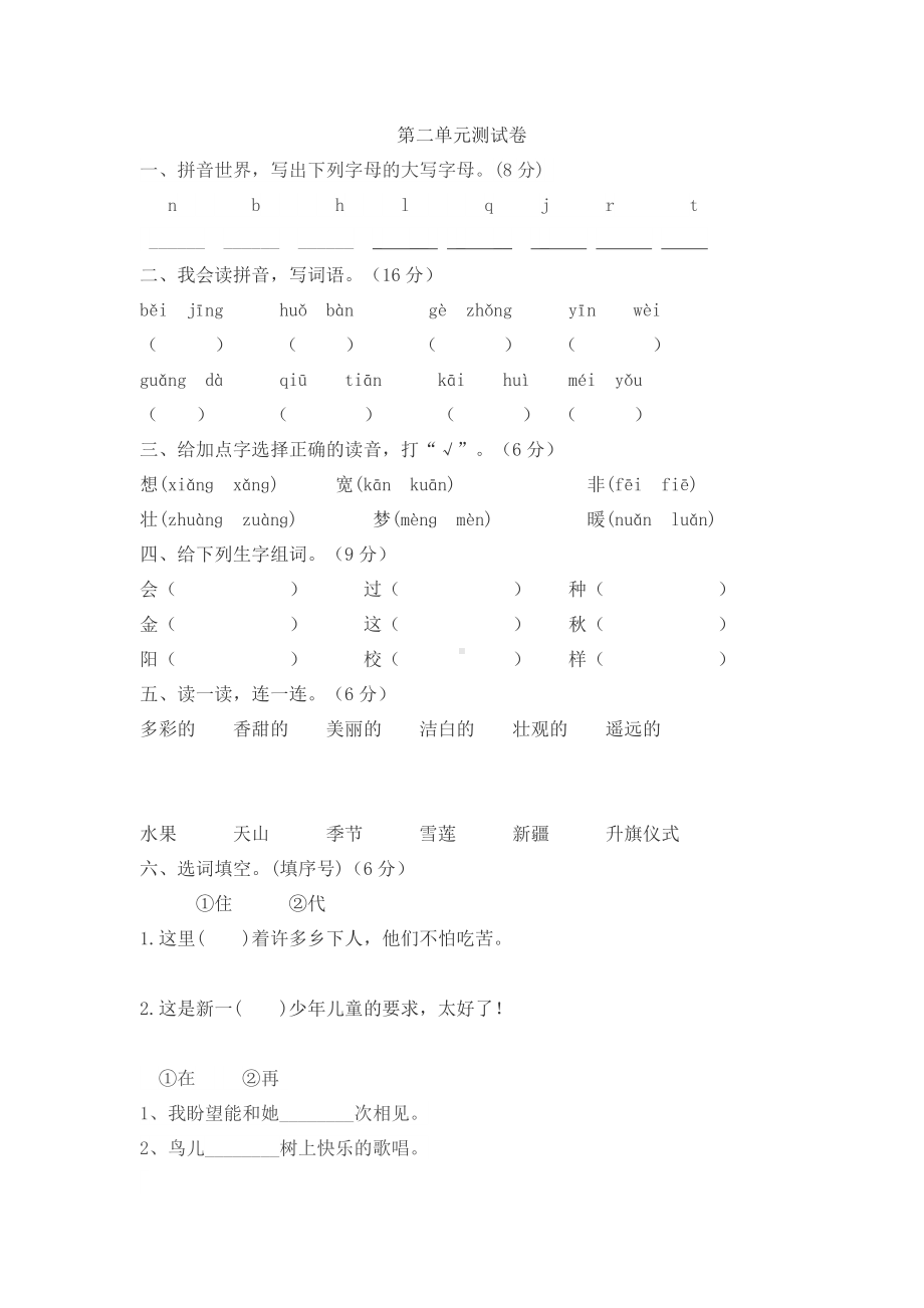 (完整版)部编版一年级下册第二单元测试题.doc_第1页