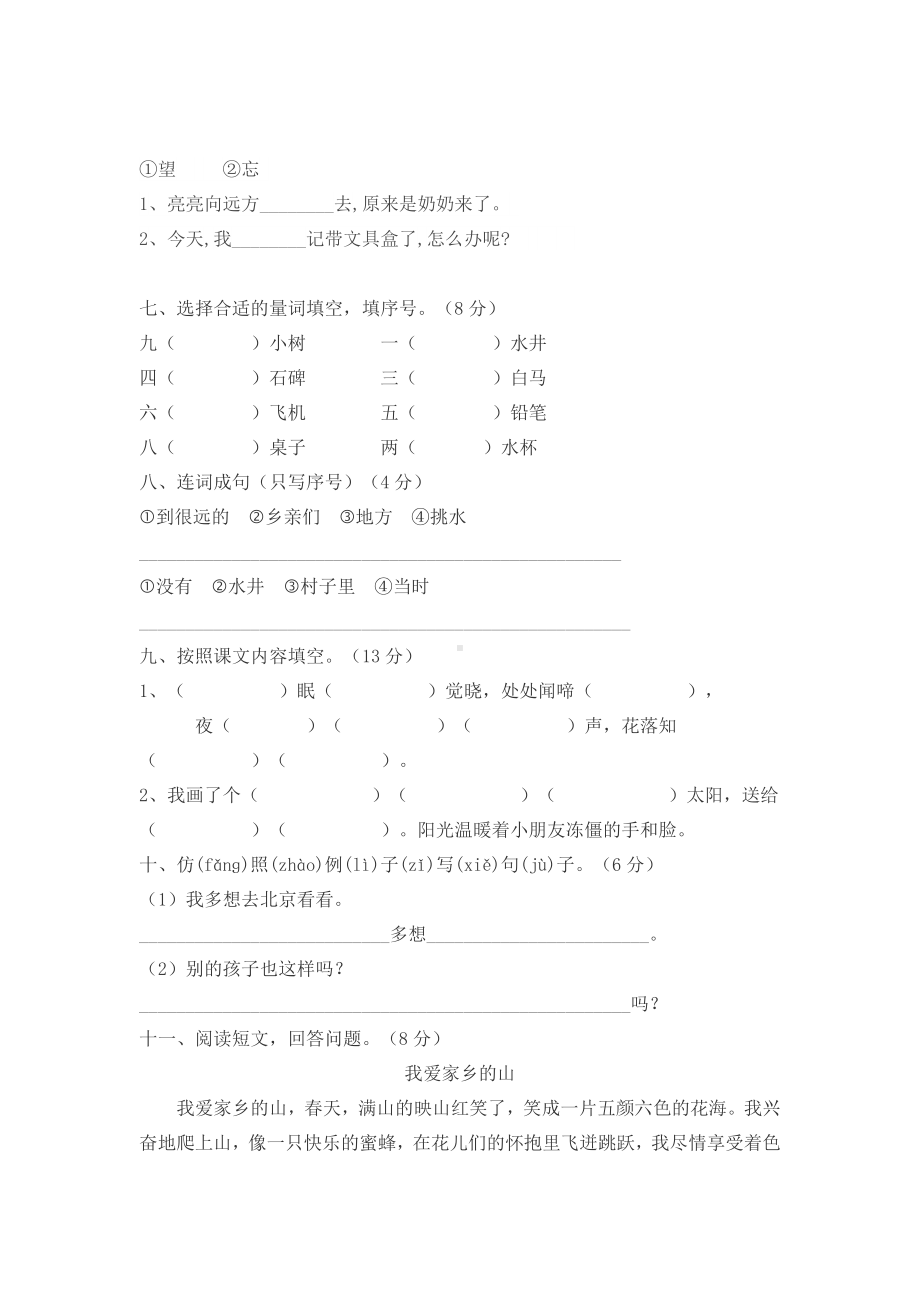 (完整版)部编版一年级下册第二单元测试题.doc_第2页