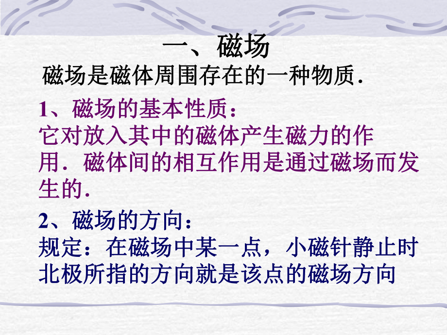 磁场磁感线 .ppt_第3页