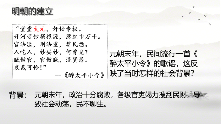 3.14明朝的统治ppt课件 (j12x1)-（部）统编版七年级下册《历史》(001).pptx_第3页