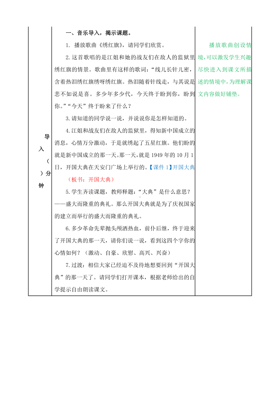 (教育部审定)部编版人教版六年级语文上册《开国大典》教案教学设计.doc_第2页