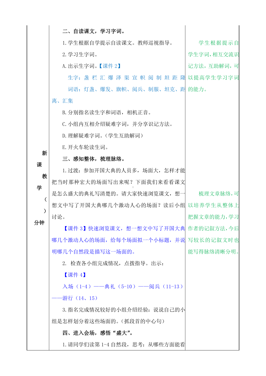 (教育部审定)部编版人教版六年级语文上册《开国大典》教案教学设计.doc_第3页