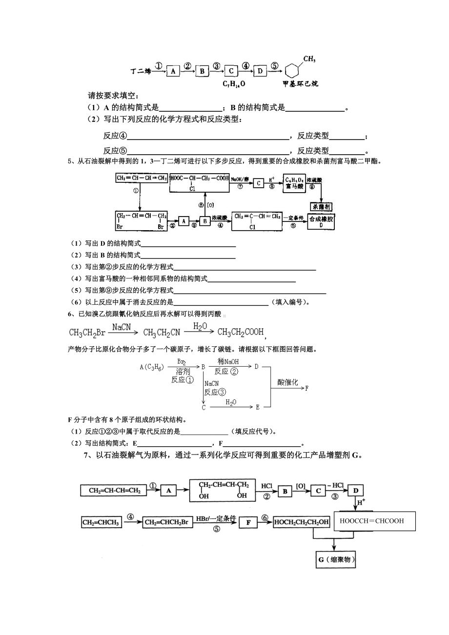 (完整版)高二化学选修5有机合成练习题-整理精华-高考精华.doc_第2页