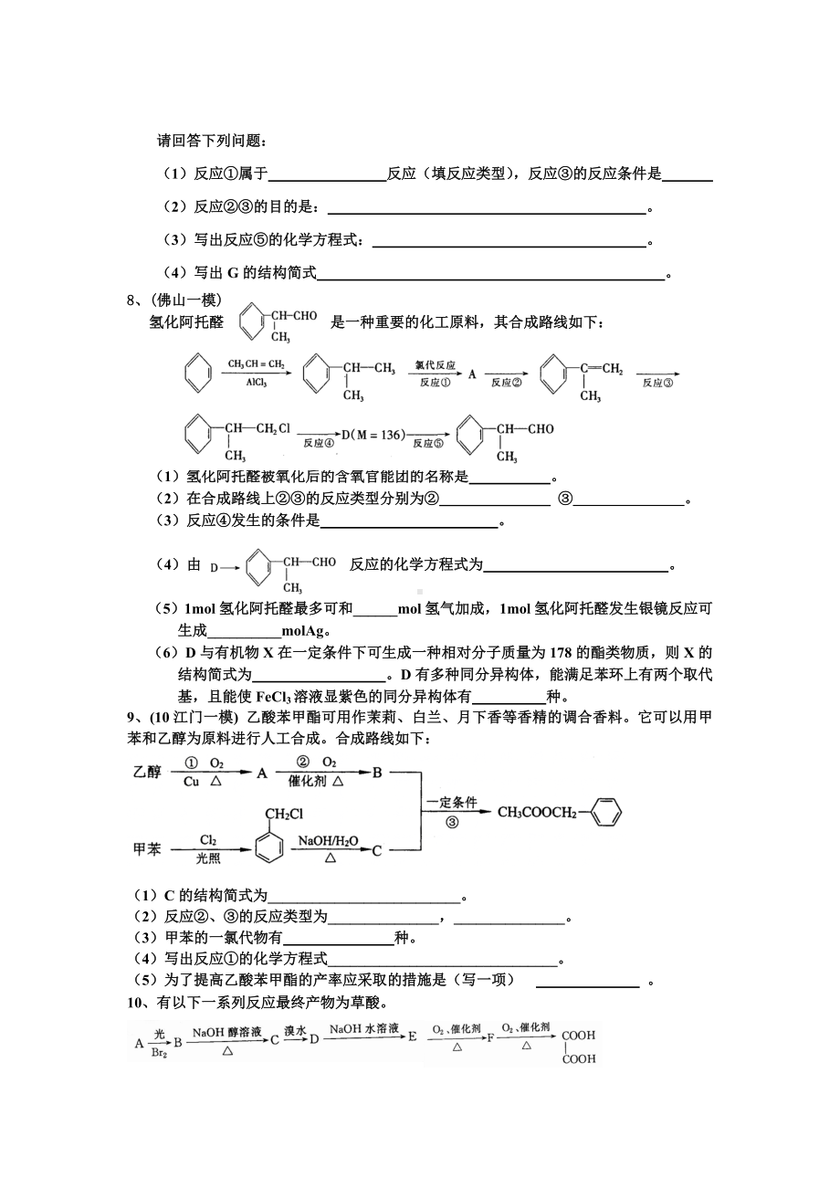 (完整版)高二化学选修5有机合成练习题-整理精华-高考精华.doc_第3页