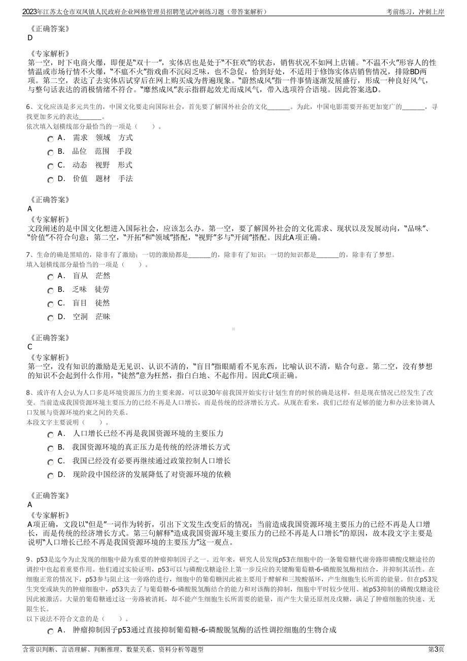 2023年江苏太仓市双凤镇人民政府企业网格管理员招聘笔试冲刺练习题（带答案解析）.pdf_第3页