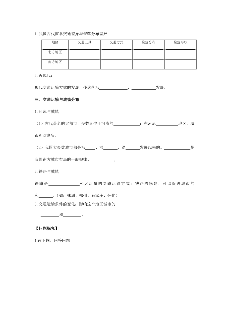 (最新)湘教版高中地理必修2《交通运输布局及其对区域发展的影响》精品导学案.doc_第2页