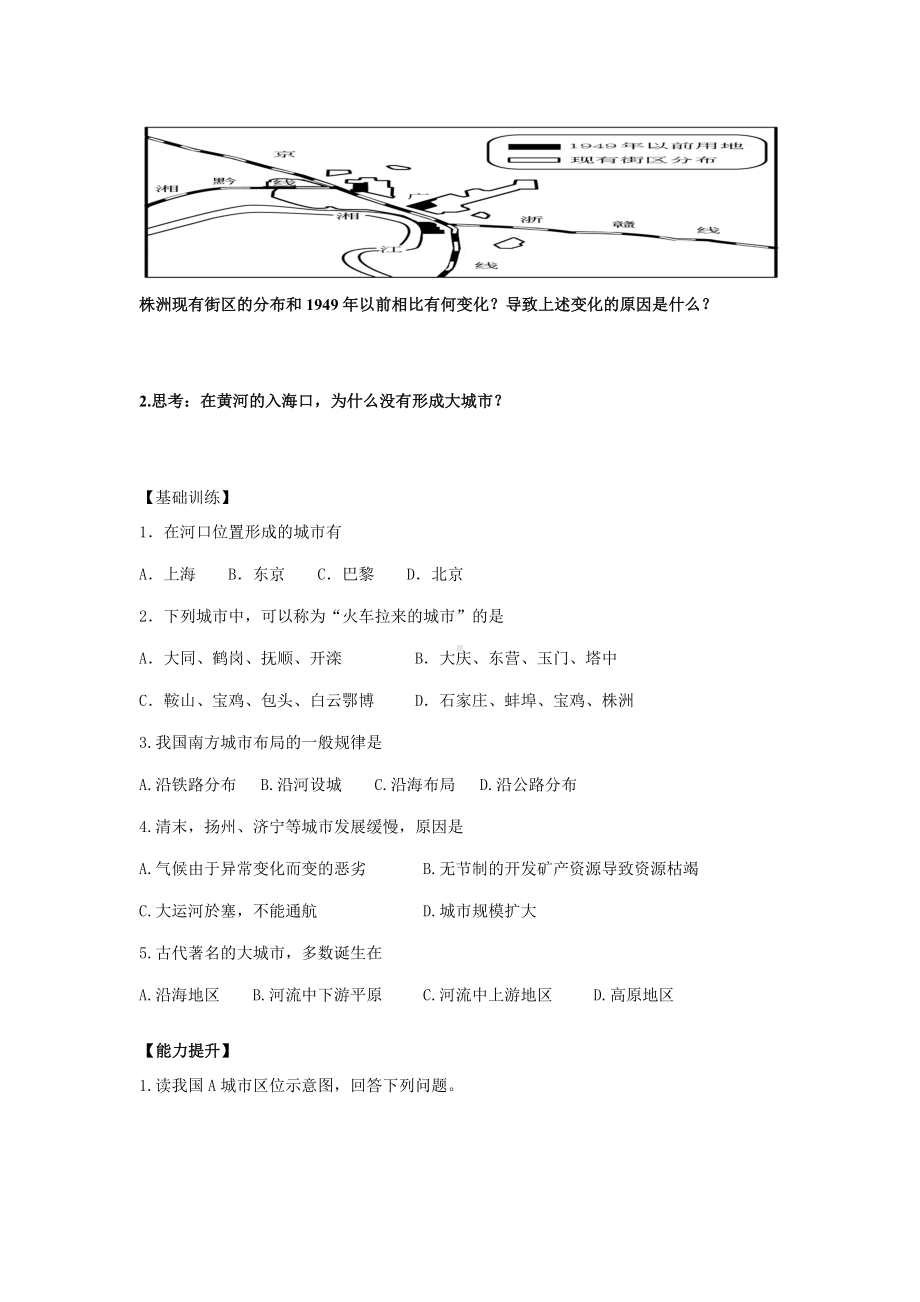 (最新)湘教版高中地理必修2《交通运输布局及其对区域发展的影响》精品导学案.doc_第3页