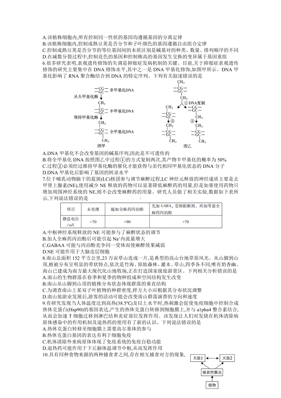 湖南省邵阳市2023届高三第三次联考三模生物试卷+答案.docx_第2页