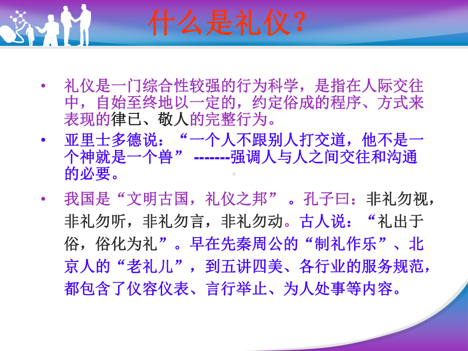 职场礼仪与规范.ppt_第3页