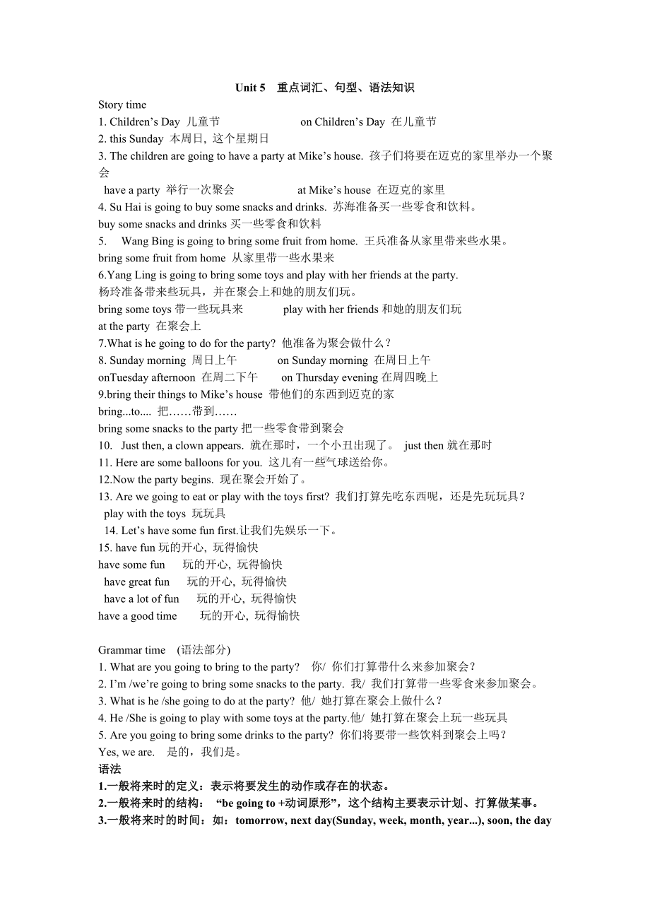 (完整版)译林牛津英语5-6单元知识点总结归纳.doc_第1页