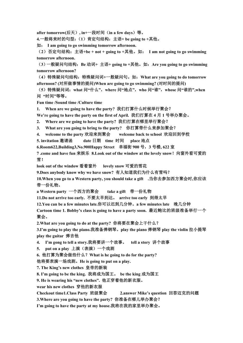 (完整版)译林牛津英语5-6单元知识点总结归纳.doc_第2页