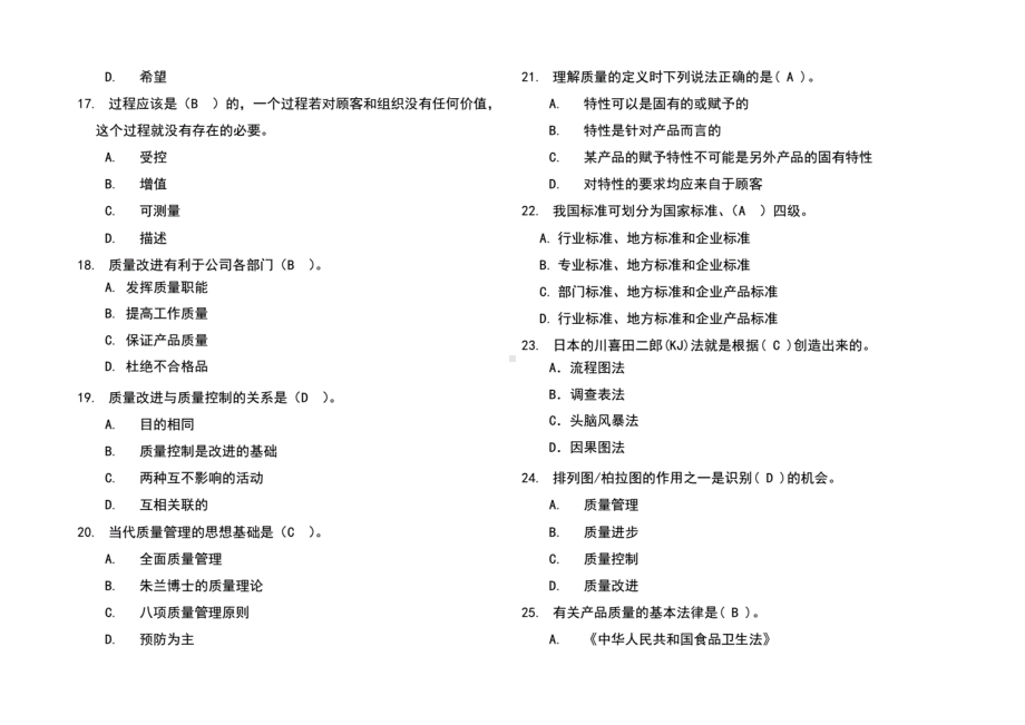 2022最新质量知识竞赛题库及含答案.pdf_第3页