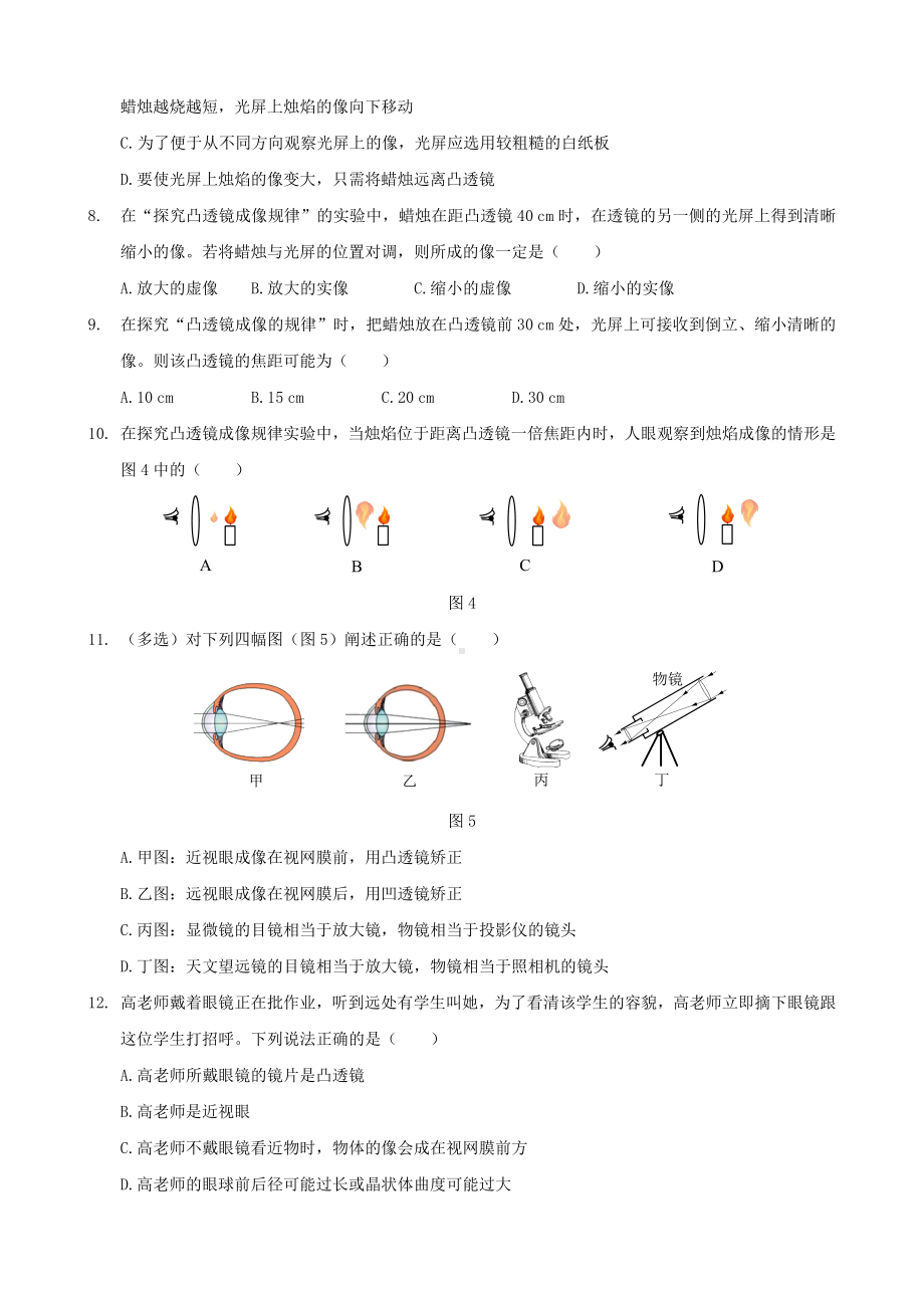 (期末总复习)八年级物理上册-第五章-透镜及其应用综合检测题(含详解)(新版)新人教版.doc_第2页