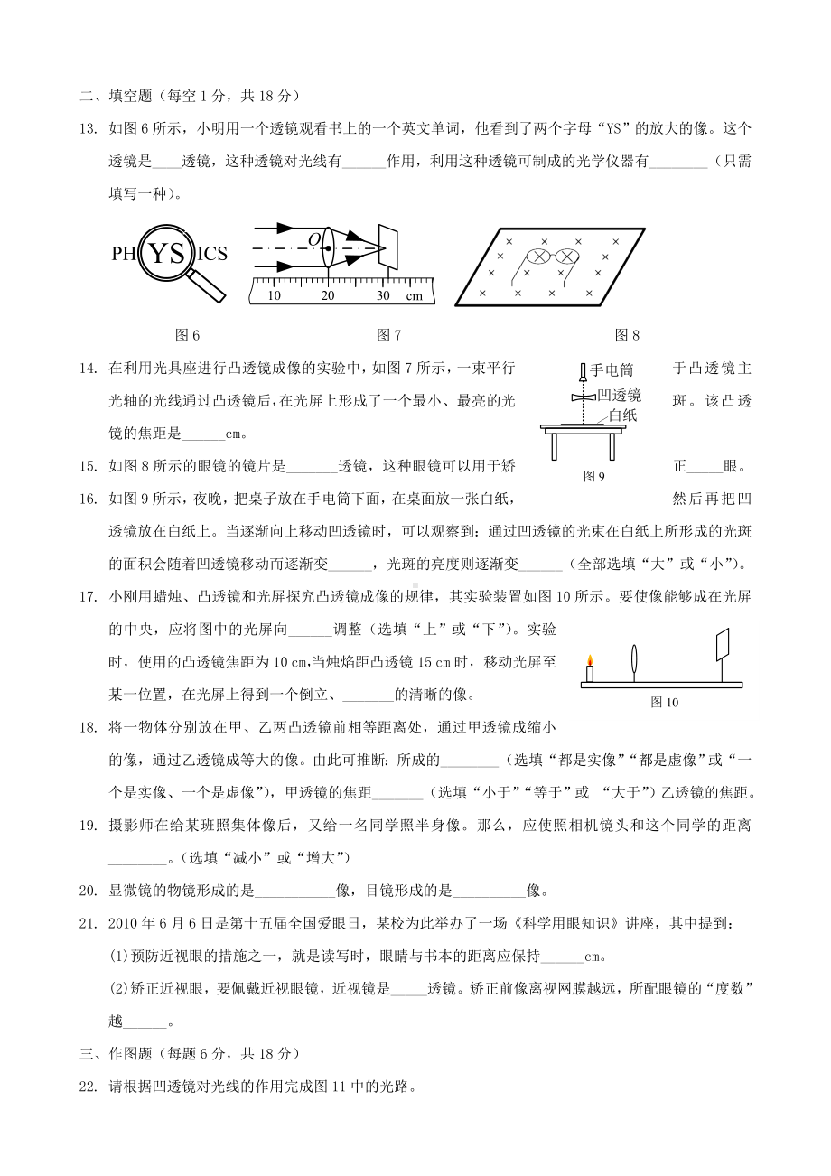 (期末总复习)八年级物理上册-第五章-透镜及其应用综合检测题(含详解)(新版)新人教版.doc_第3页