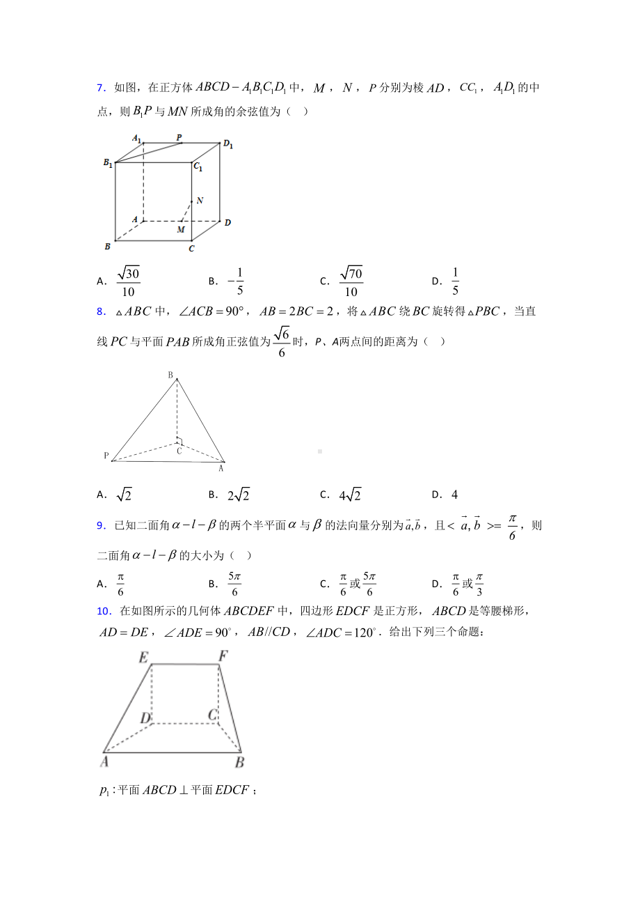 (易错题)高中数学选修一第一单元《空间向量与立体几何》测试卷(有答案解析).doc_第2页