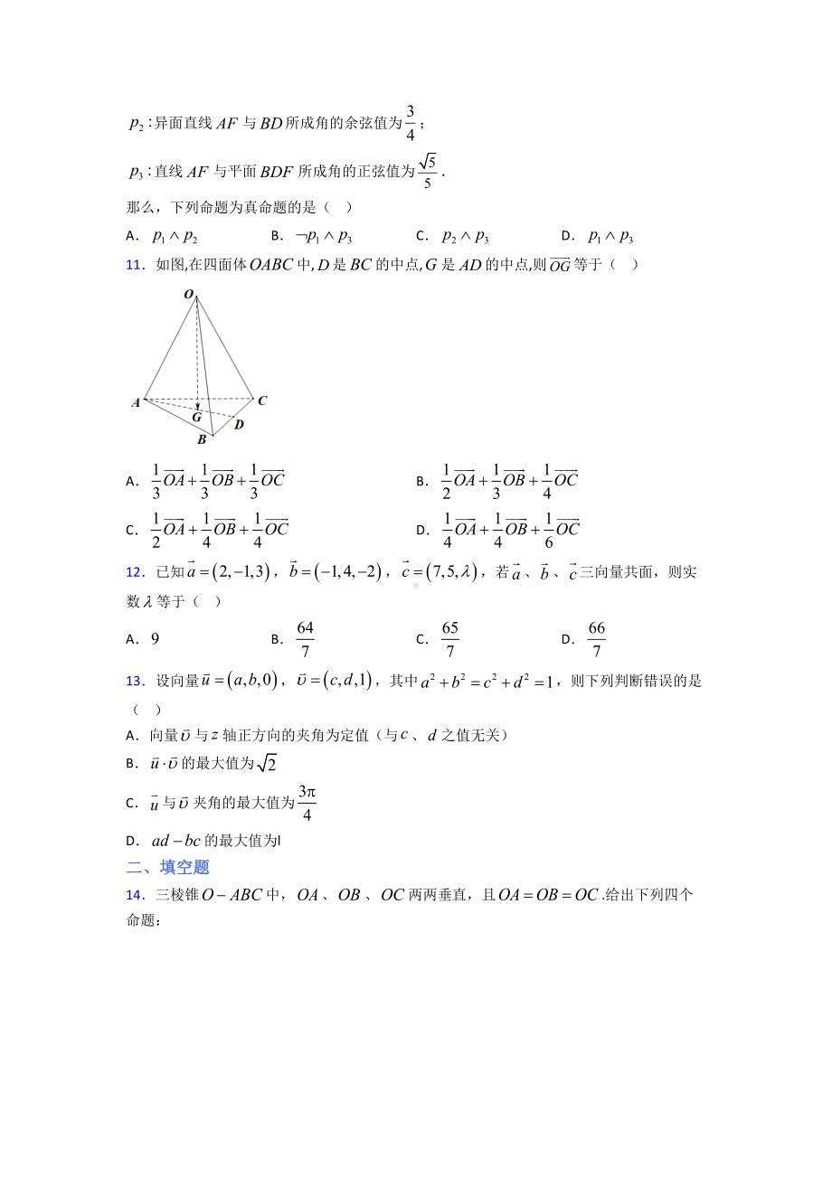 (易错题)高中数学选修一第一单元《空间向量与立体几何》测试卷(有答案解析).doc_第3页