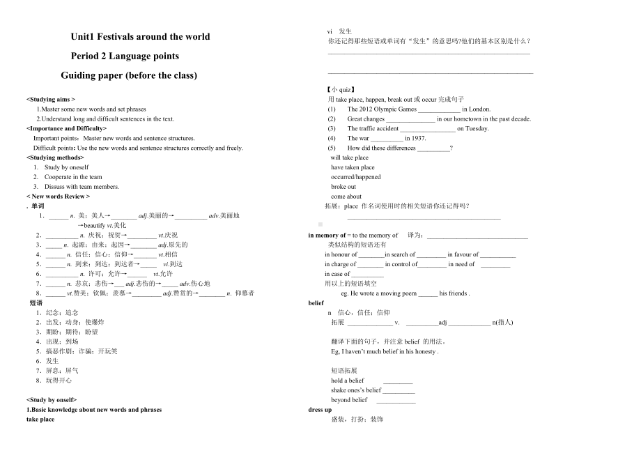 (完整版)高中英语Unit1Festivalsaroundtheworld学案.doc_第1页