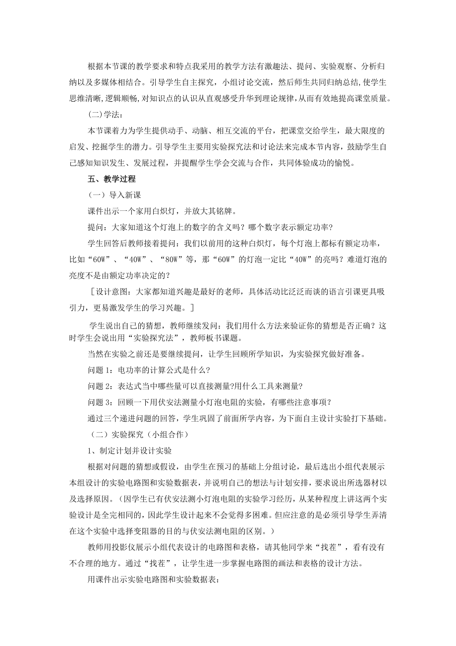 (改)测量小灯泡电功率说课稿.doc_第2页