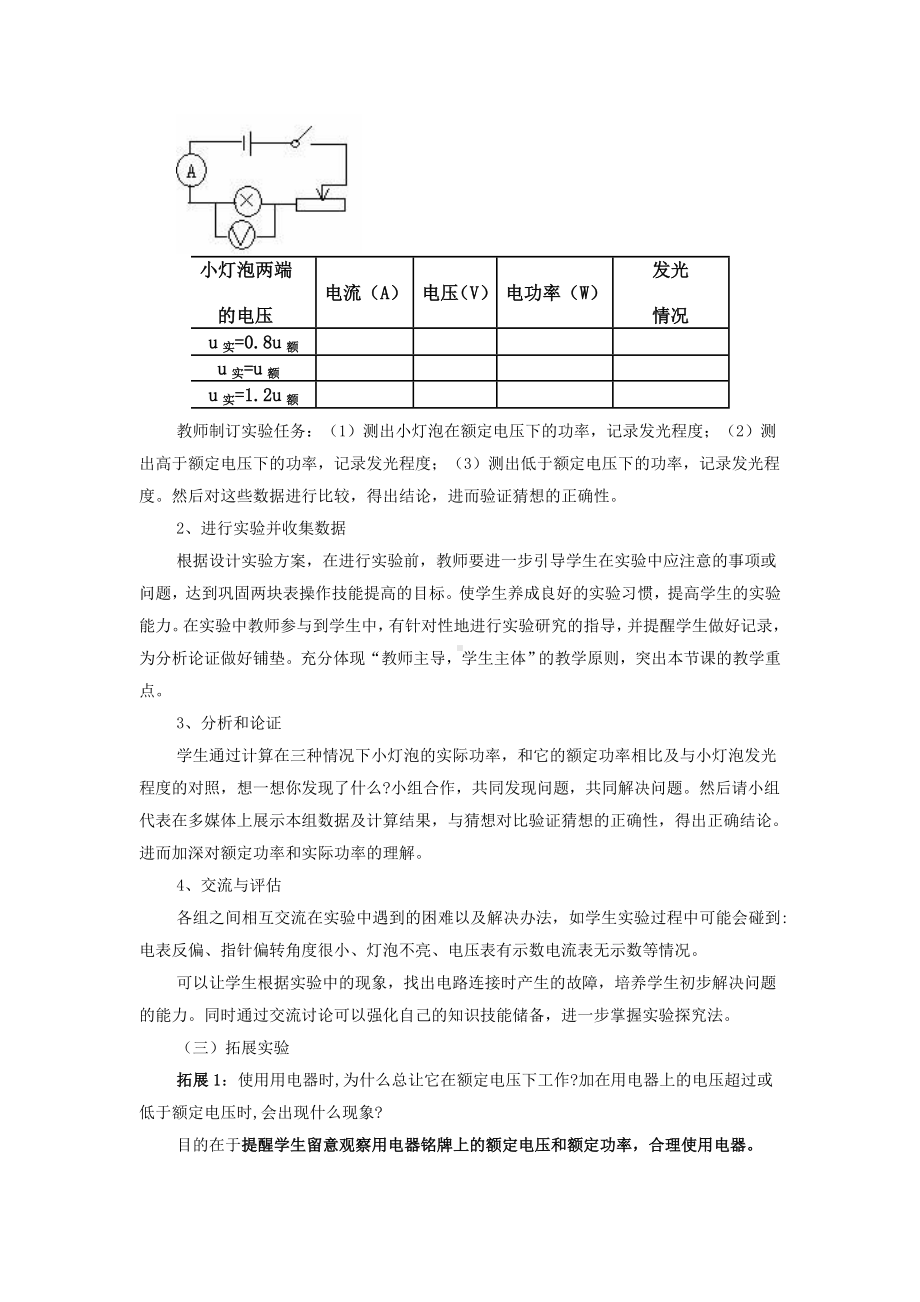 (改)测量小灯泡电功率说课稿.doc_第3页