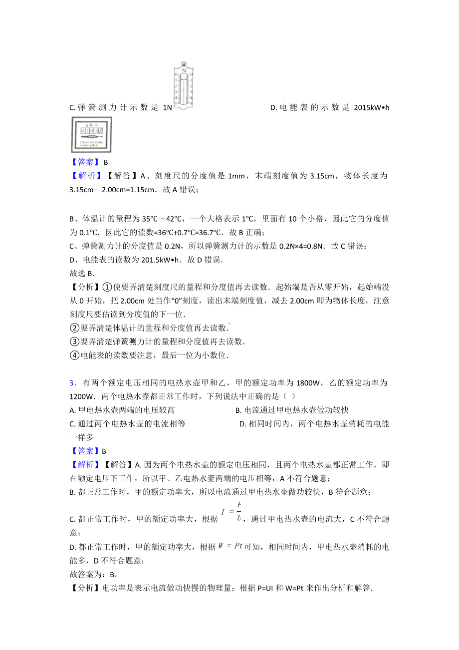 (物理)-初中物理电功率试题(有答案和解析)及解析.doc_第2页