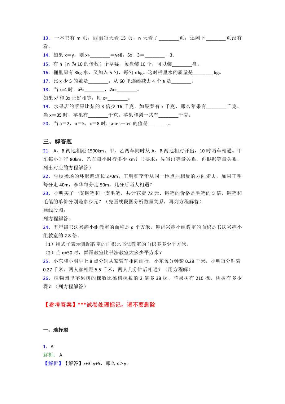 (易错题)最新人教版小学数学五年级上册第五单元简易方程检测(包含答案解析).doc_第2页