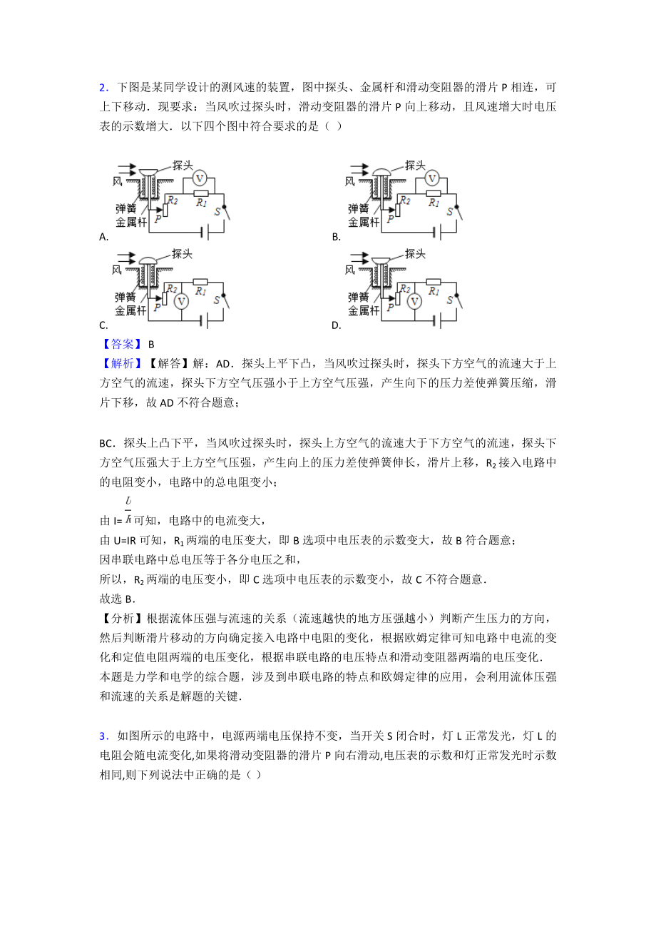 (物理)初三物理欧姆定律提高训练及解析.doc_第2页