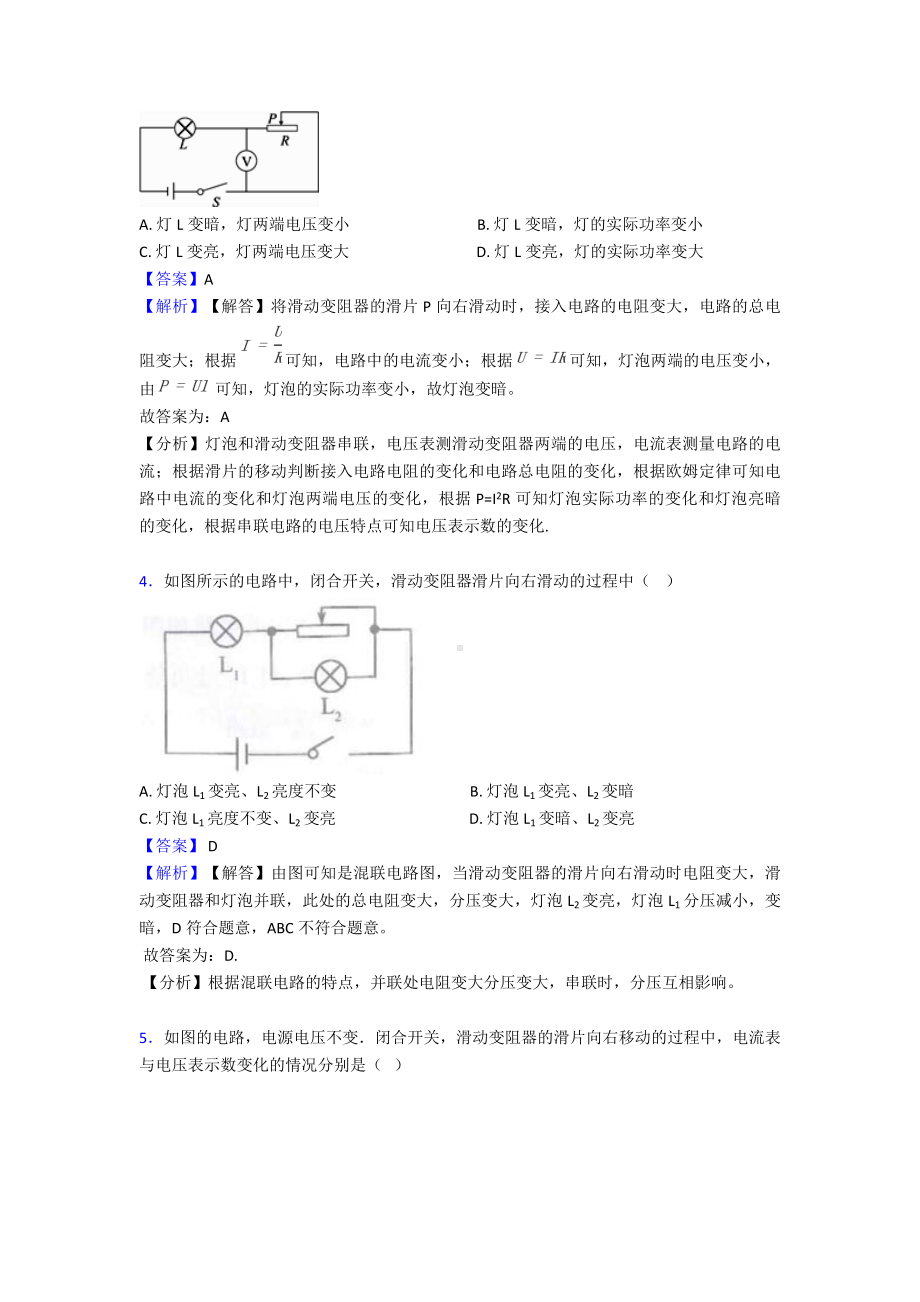 (物理)初三物理欧姆定律提高训练及解析.doc_第3页