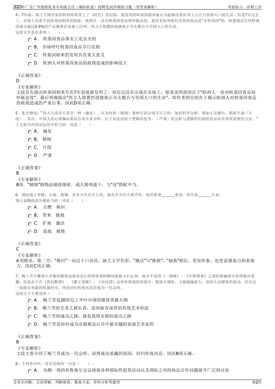 2023年广东广州地铁机务车间副主任（城际轨道）招聘笔试冲刺练习题（带答案解析）.pdf_第2页