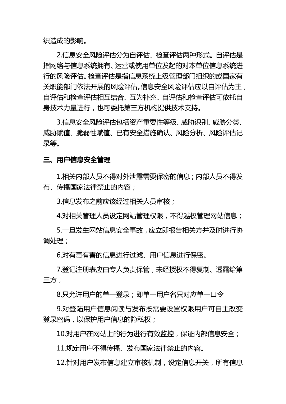 网络信息安全管理制度.doc_第3页