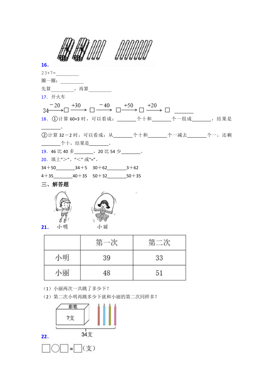 (易错题)小学数学二年级数学上册第二单元《100以内的加法和减法(二)》单元测试(含答案解析).doc_第2页