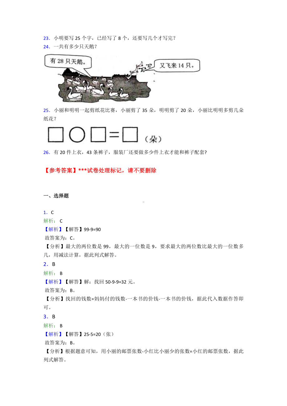 (易错题)小学数学二年级数学上册第二单元《100以内的加法和减法(二)》单元测试(含答案解析).doc_第3页