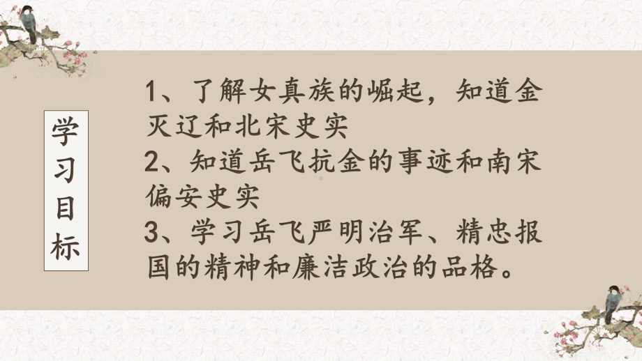 2.8金与南宋的对峙ppt课件 (j12x2)-（部）统编版七年级下册《历史》(004).pptx_第3页