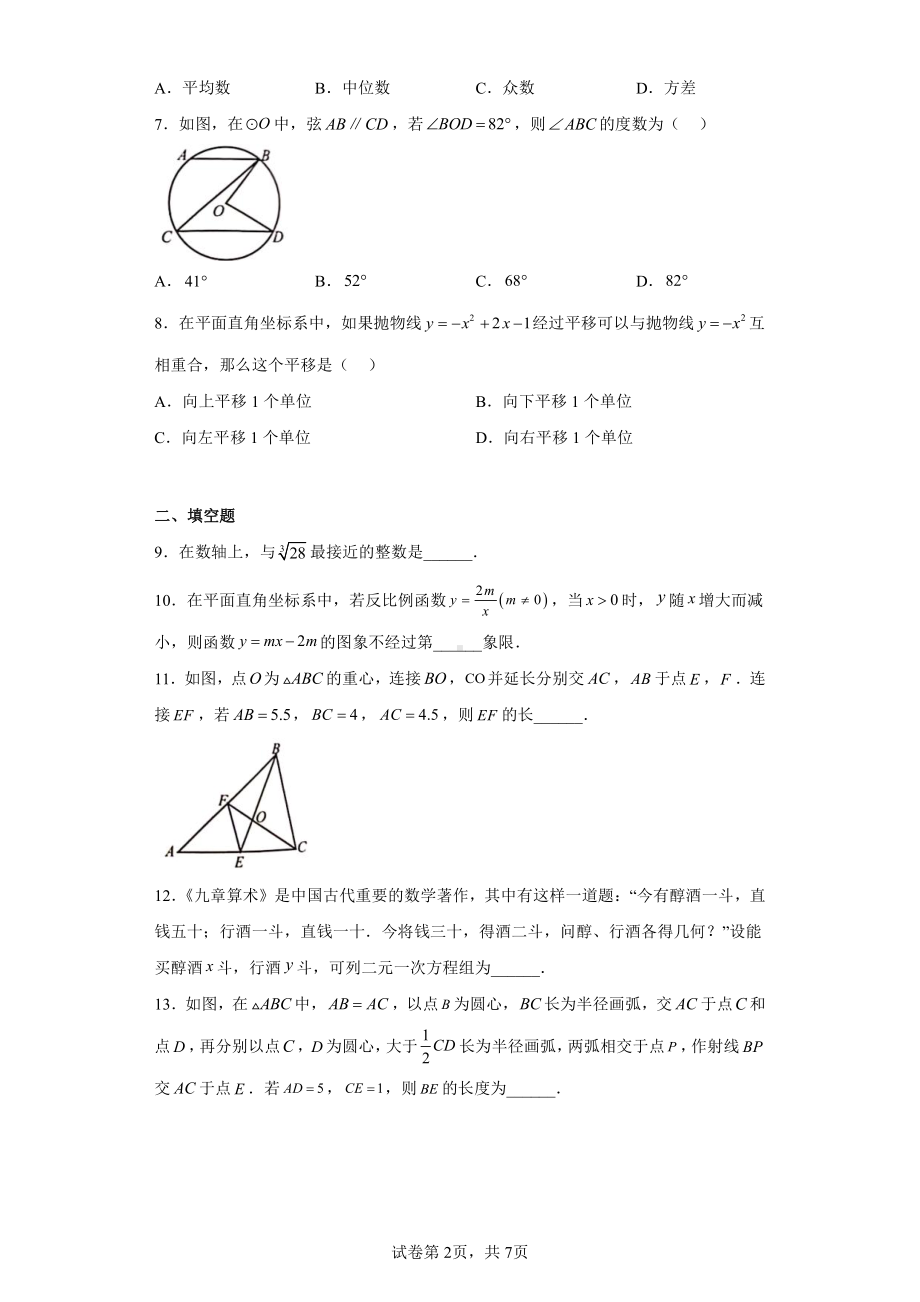 2023年四川省成都市双流区中考二模数学试题.pdf_第2页