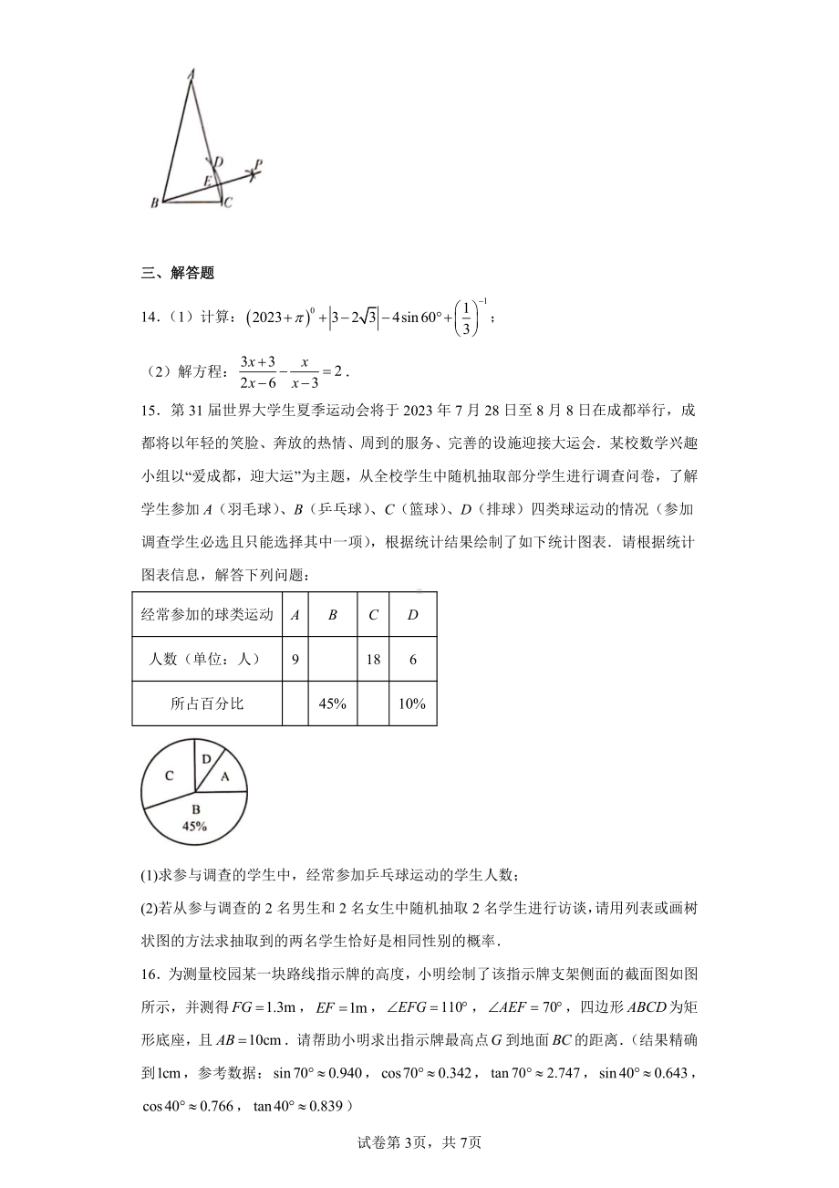 2023年四川省成都市双流区中考二模数学试题.pdf_第3页