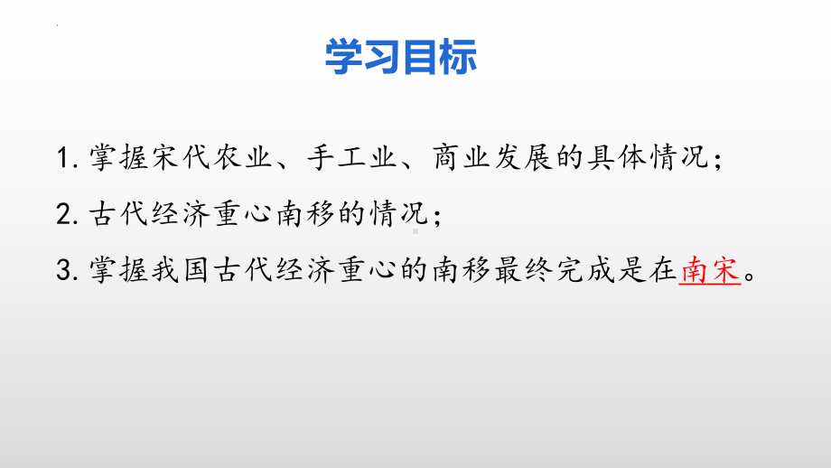 2.9宋代经济的发展ppt课件 (j12x1)-（部）统编版七年级下册《历史》(001).pptx_第3页