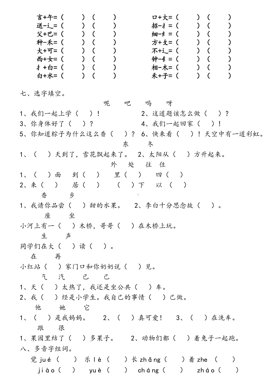 (完整版)部编版一年级语文下册期末复习精选(填空版).doc_第2页