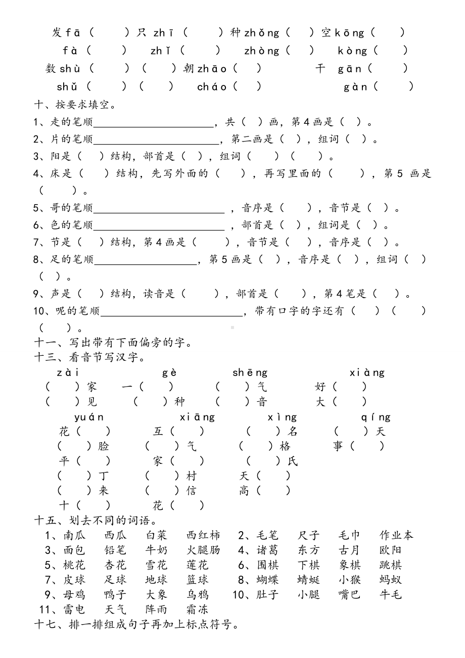 (完整版)部编版一年级语文下册期末复习精选(填空版).doc_第3页