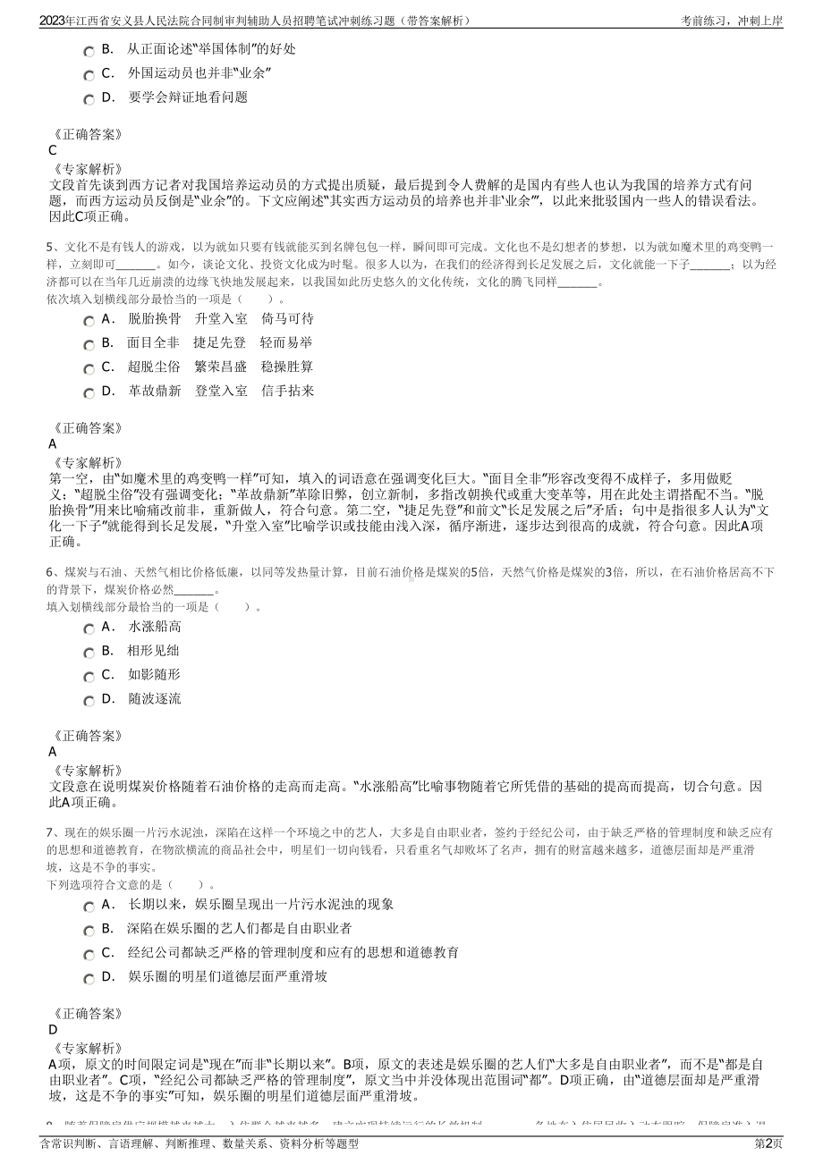 2023年江西省安义县人民法院合同制审判辅助人员招聘笔试冲刺练习题（带答案解析）.pdf_第2页