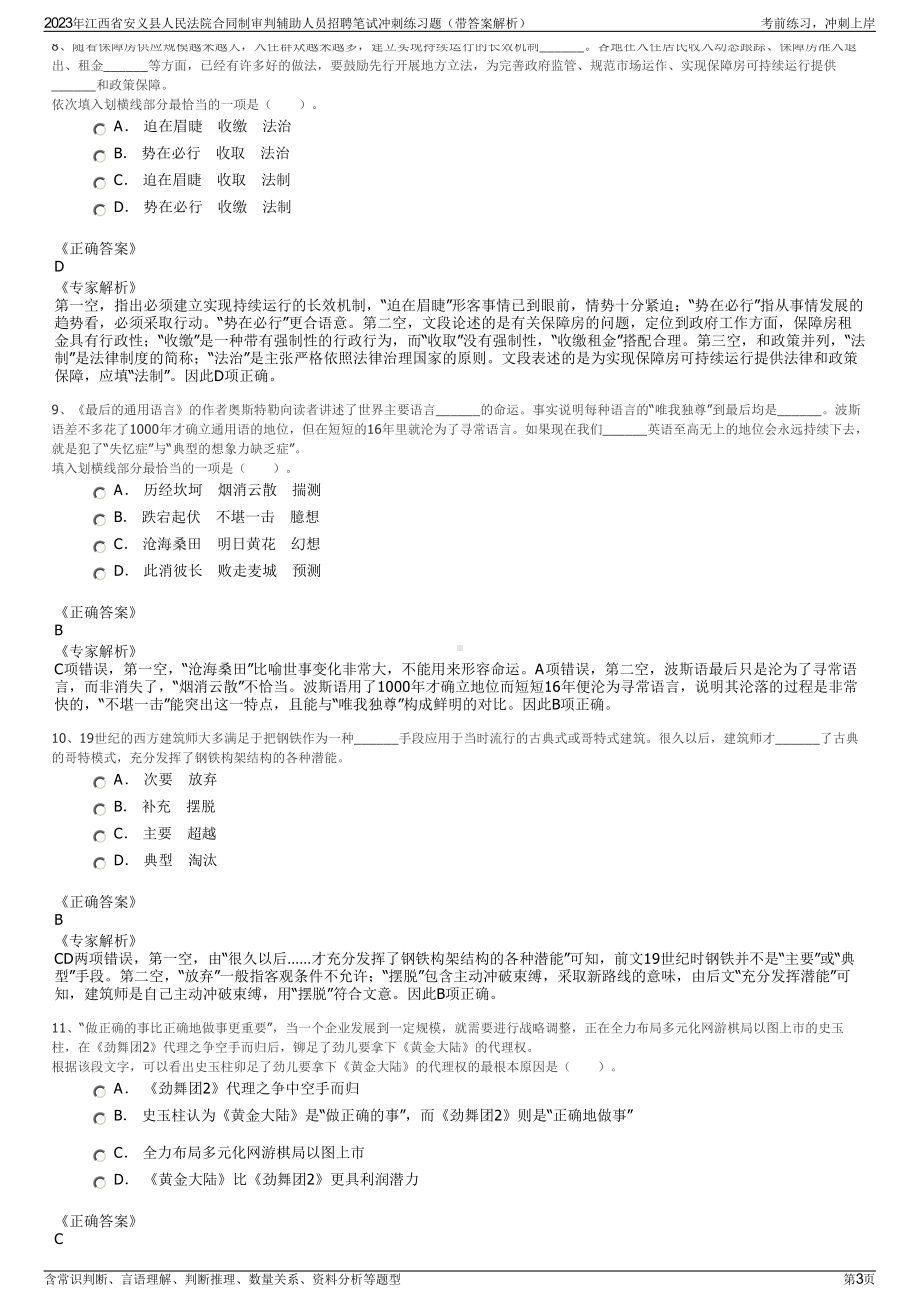 2023年江西省安义县人民法院合同制审判辅助人员招聘笔试冲刺练习题（带答案解析）.pdf_第3页