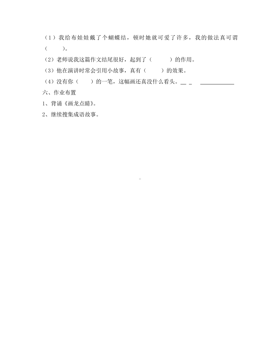 (完整版)画龙点睛教学设计.doc_第3页