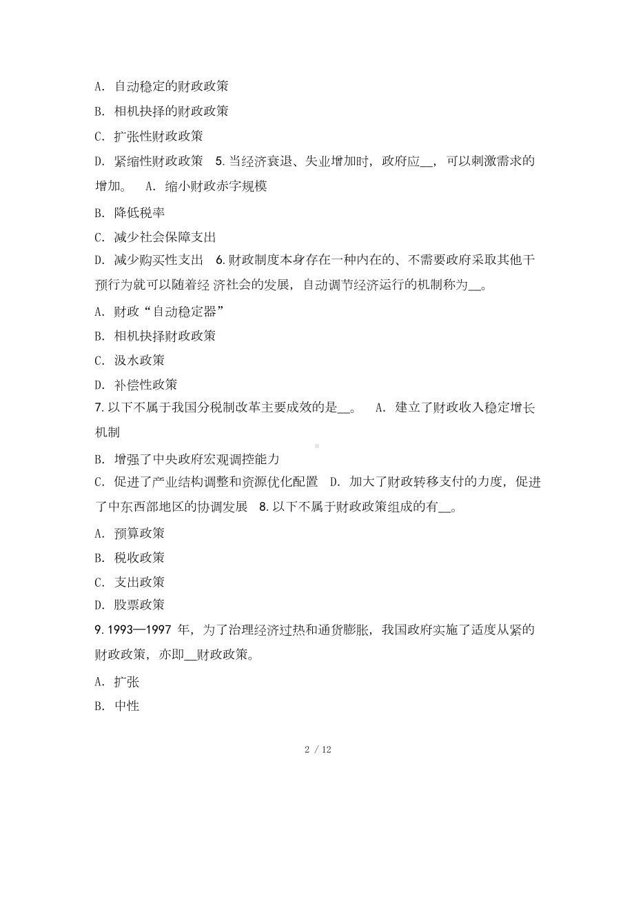 2022年中级经济师考试真题卷一.docx_第2页