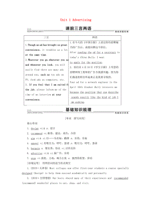 (江苏专用)2021版新高考英语一轮复习Unit1Advertising教学案牛津译林版必修4.docx