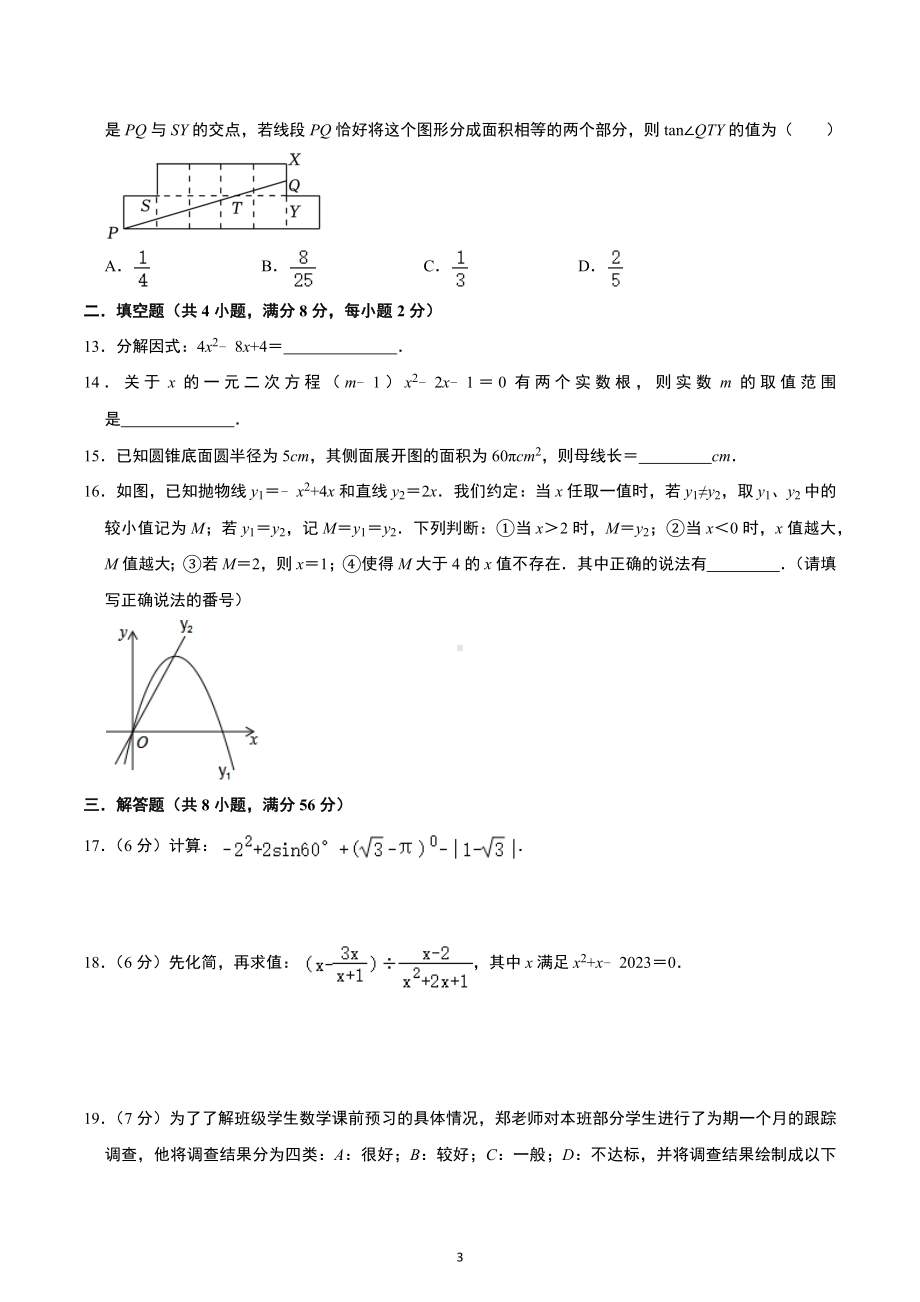 云南省2023年中考模拟数学卷.docx_第3页