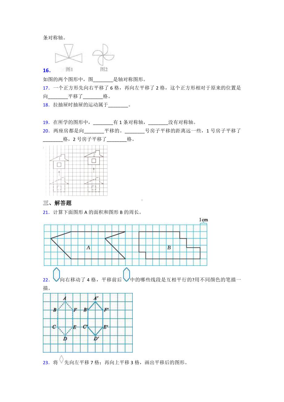 (易错题)最新人教版小学数学四年级下册第七单元图形的运动(二)测试卷(有答案解析).doc_第3页