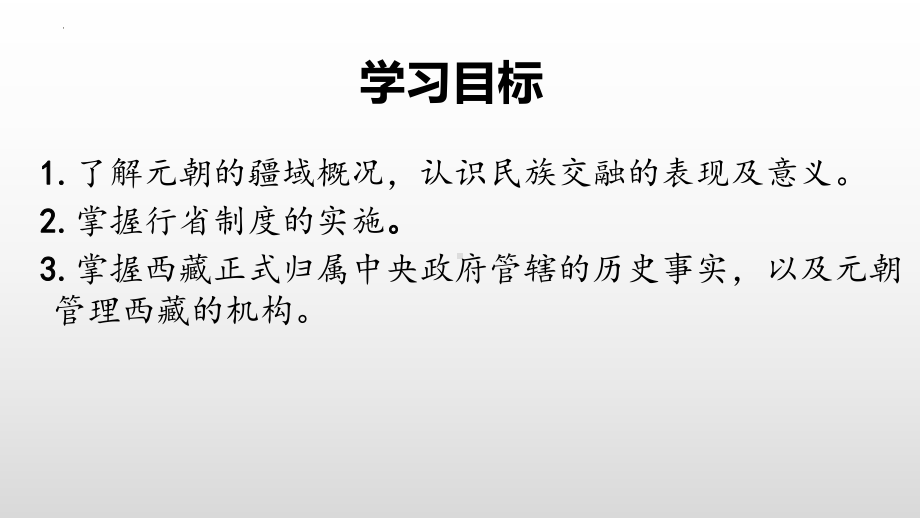 2.11元朝的统治ppt课件 (j12x1)-（部）统编版七年级下册《历史》(004).pptx_第3页