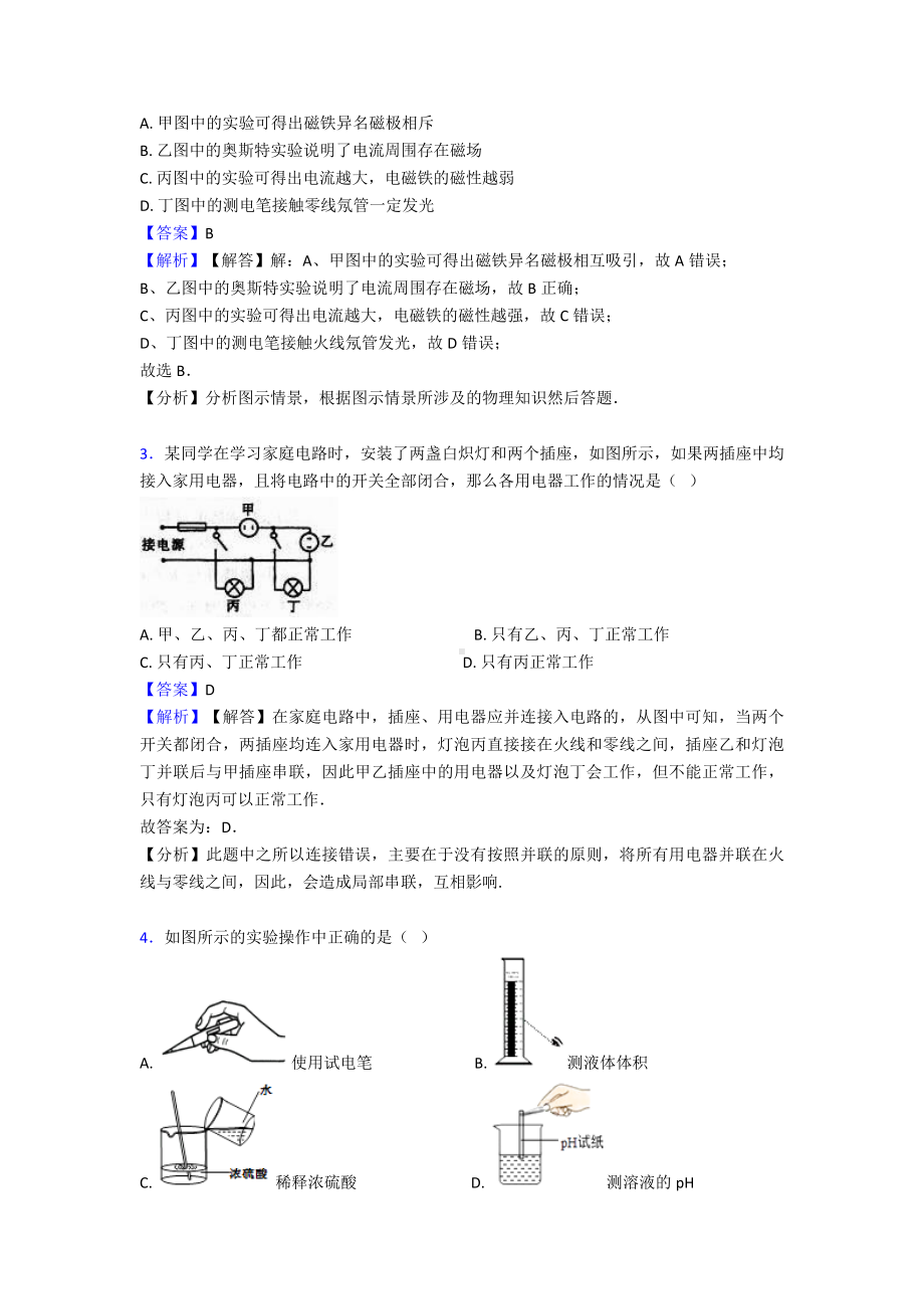 (物理)初三物理生活用电专项综合练习题及答案.doc_第2页