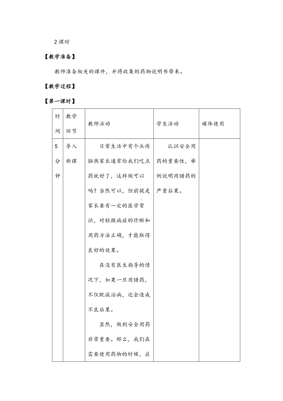 (最新)生物八年级下《第八单元第2章用药与急救》市优质课一等奖教案.docx_第2页