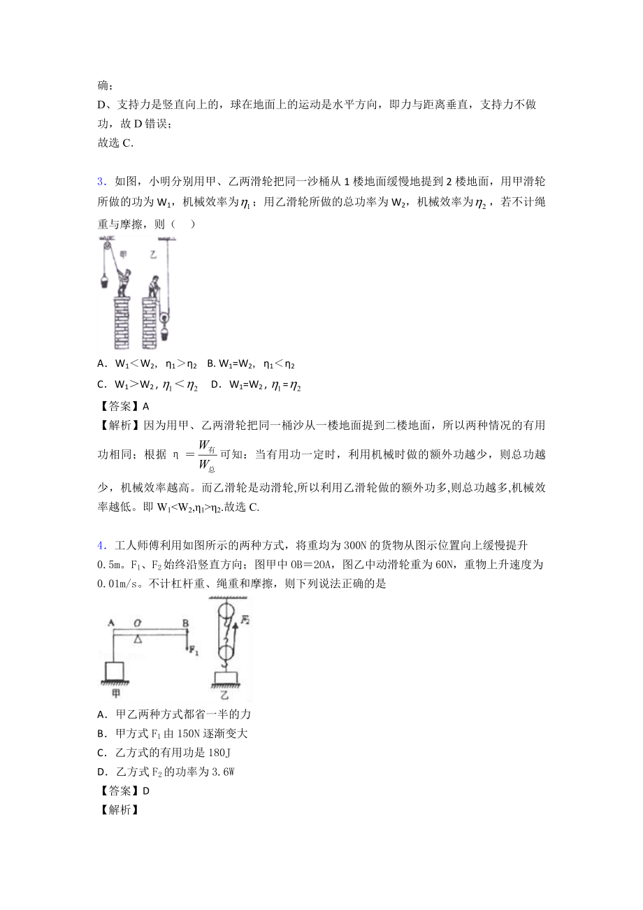 (物理)初中物理功和机械能检测试卷及答案.doc_第2页